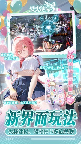 战火使命国际服