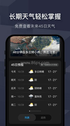 遇见天气预报