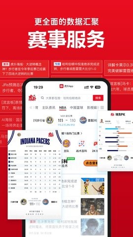 虎扑7.3.35 第1张图