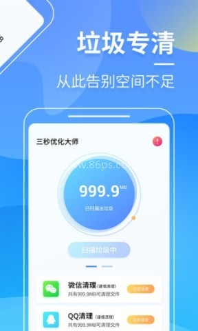 三秒优化大师