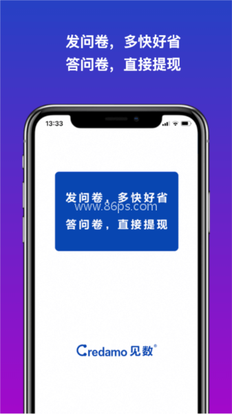 Credamo见数调查问卷
