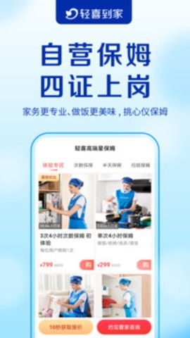 轻喜到家官方版