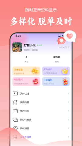 陌对极速版 陌对极速版