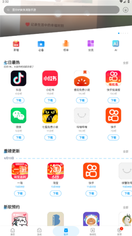 应用汇旧版本1.0.4