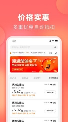 滴滴加油