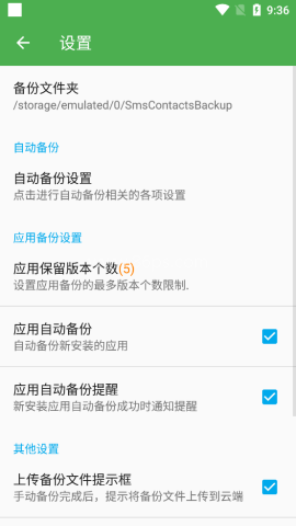 超级备份