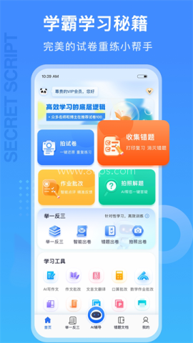 试卷100手机版