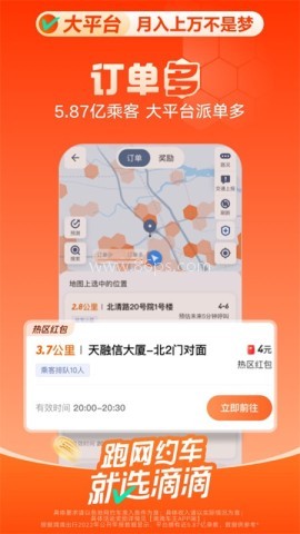 滴滴顺风车司机端app