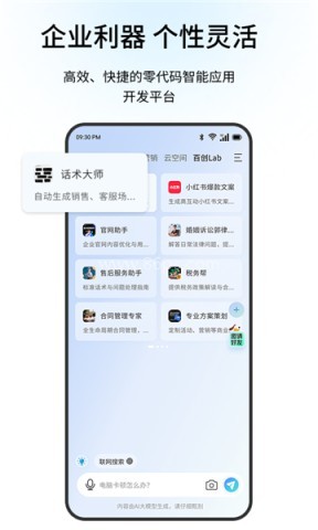 联想百应智能体