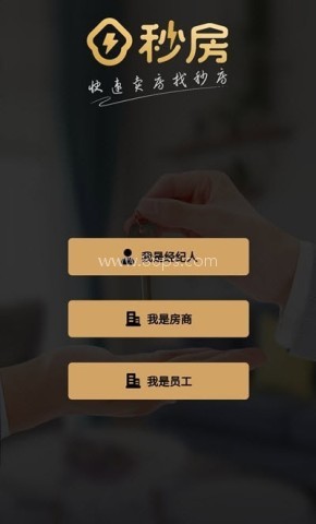 秒房经纪人