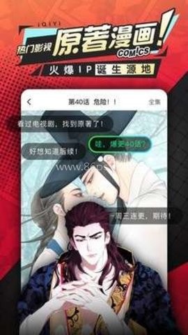 爱奇艺漫画大全