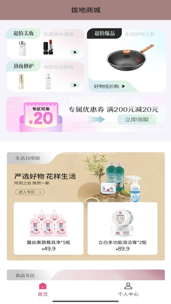 拔地商城