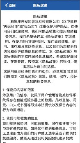 智能威客户版