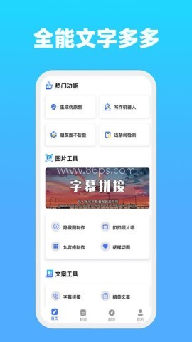 全能文字多多 全能文字多多
