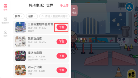 托卡生活世界内置存档 第7张图