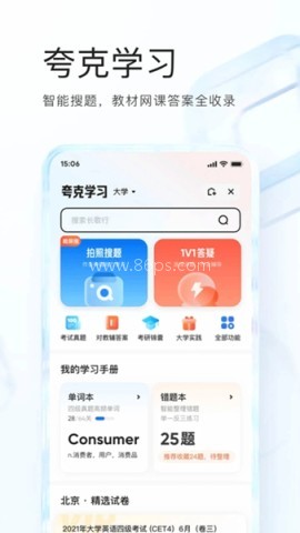 夸克手表版
