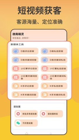 微商精灵