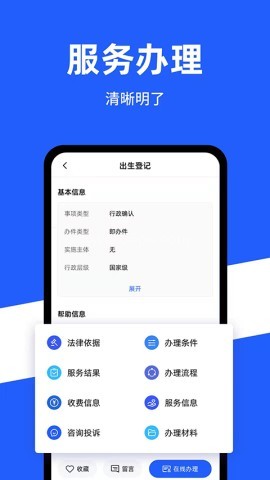 公安一网通办安卓版
