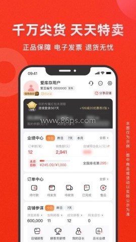 爱库存最新版
