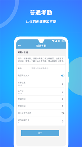 咚咚考勤手机版
