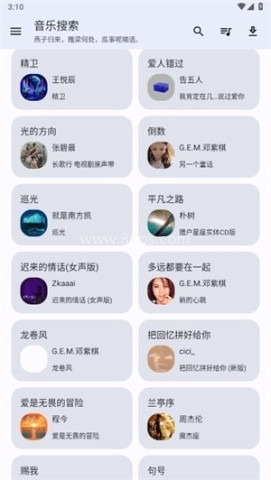 音乐搜索器官网版