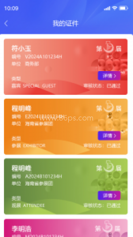 消费品博览会