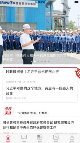 首屏新闻