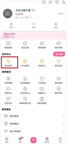 bilibili国际版3.20.1