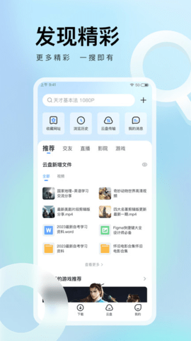 迅雷云盘apk