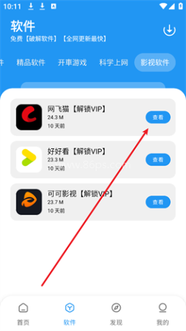 猪猪软件库4.3 第4张图