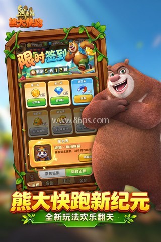 熊出没之熊大快跑九游版 第2张图