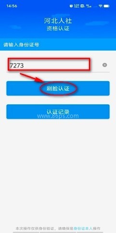 2026河北人社