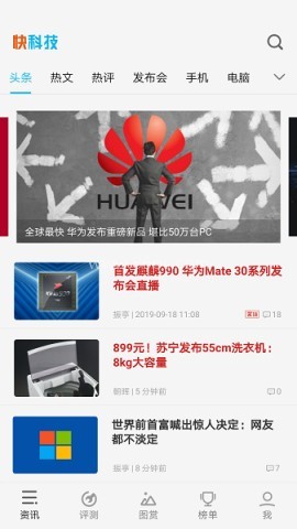 快科技手机版
