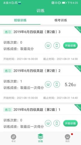 itest爱考试官方版
