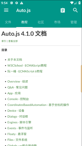 Autox.js自动化工具