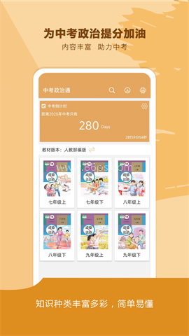 中考政治通