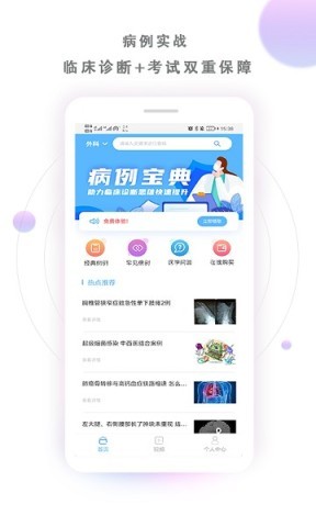 病例宝典 病例宝典