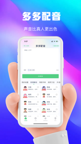 大饼ai变声器移动端