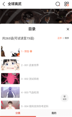 风云漫画 第2张图