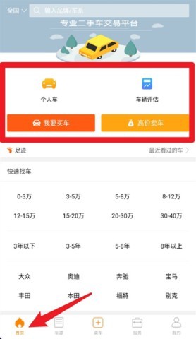 第一车网二手车评估 第2张图