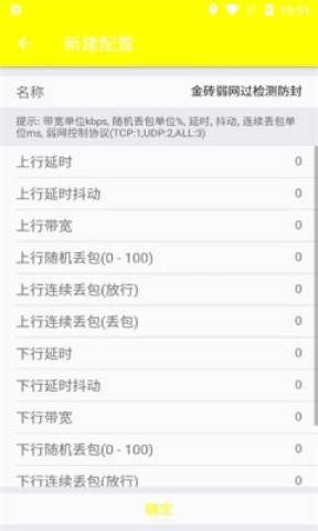 金砖弱网辅助器参数版