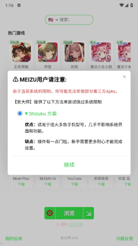 安大师安卓版