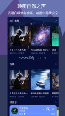 鹏脑助眠
