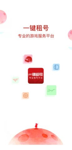 一键租号 第1张图