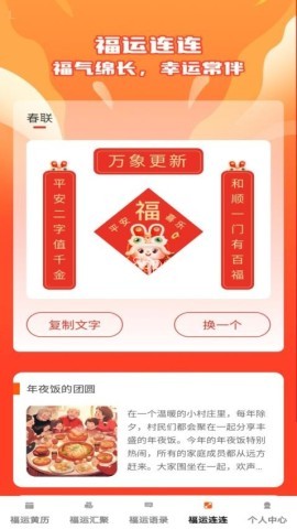 福运汇聚