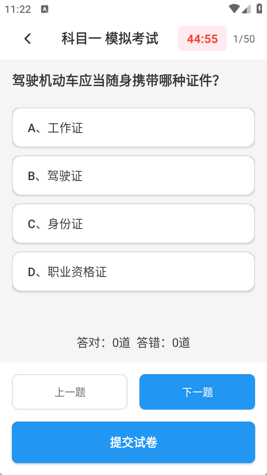 摩托车驾考题库宝典 第3张图