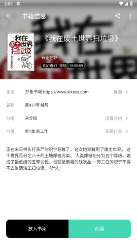 元气小说App免费版