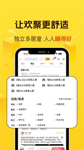 美团民宿