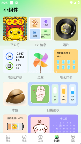 星动壁纸