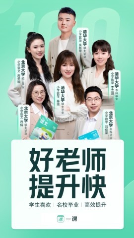 作业帮一课